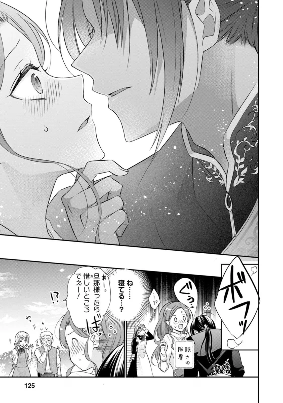 ずたぼろ令嬢は姉の元婚約者に溺愛される 第9話 - 27