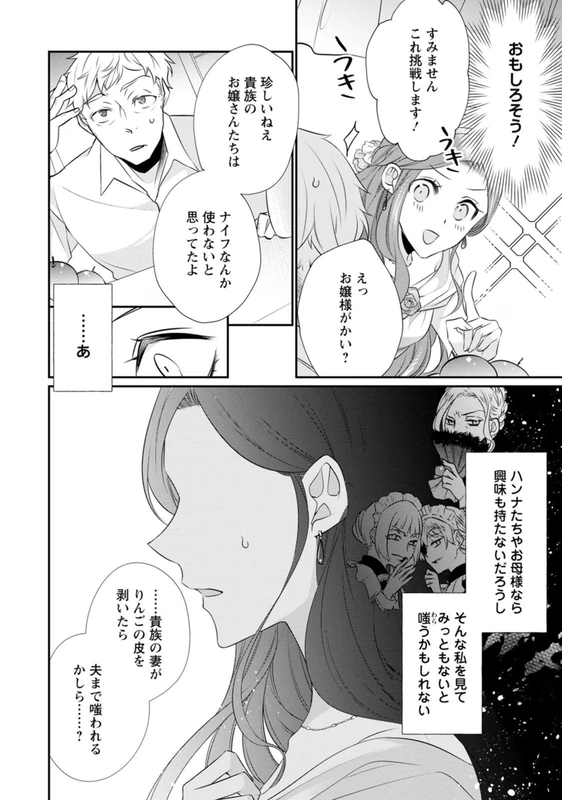 ずたぼろ令嬢は姉の元婚約者に溺愛される 第10話 - 10