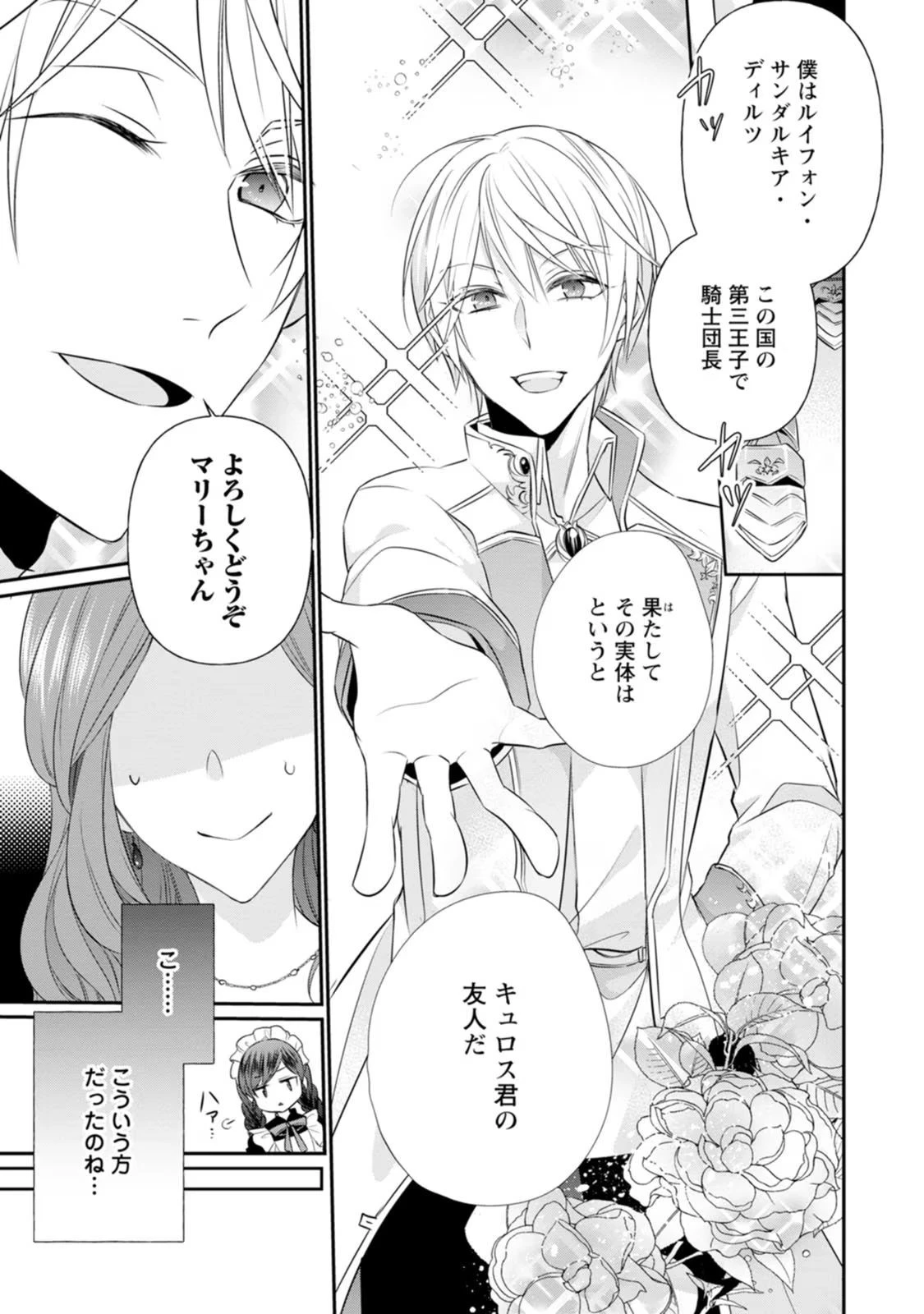 ずたぼろ令嬢は姉の元婚約者に溺愛される 第10話 - 15