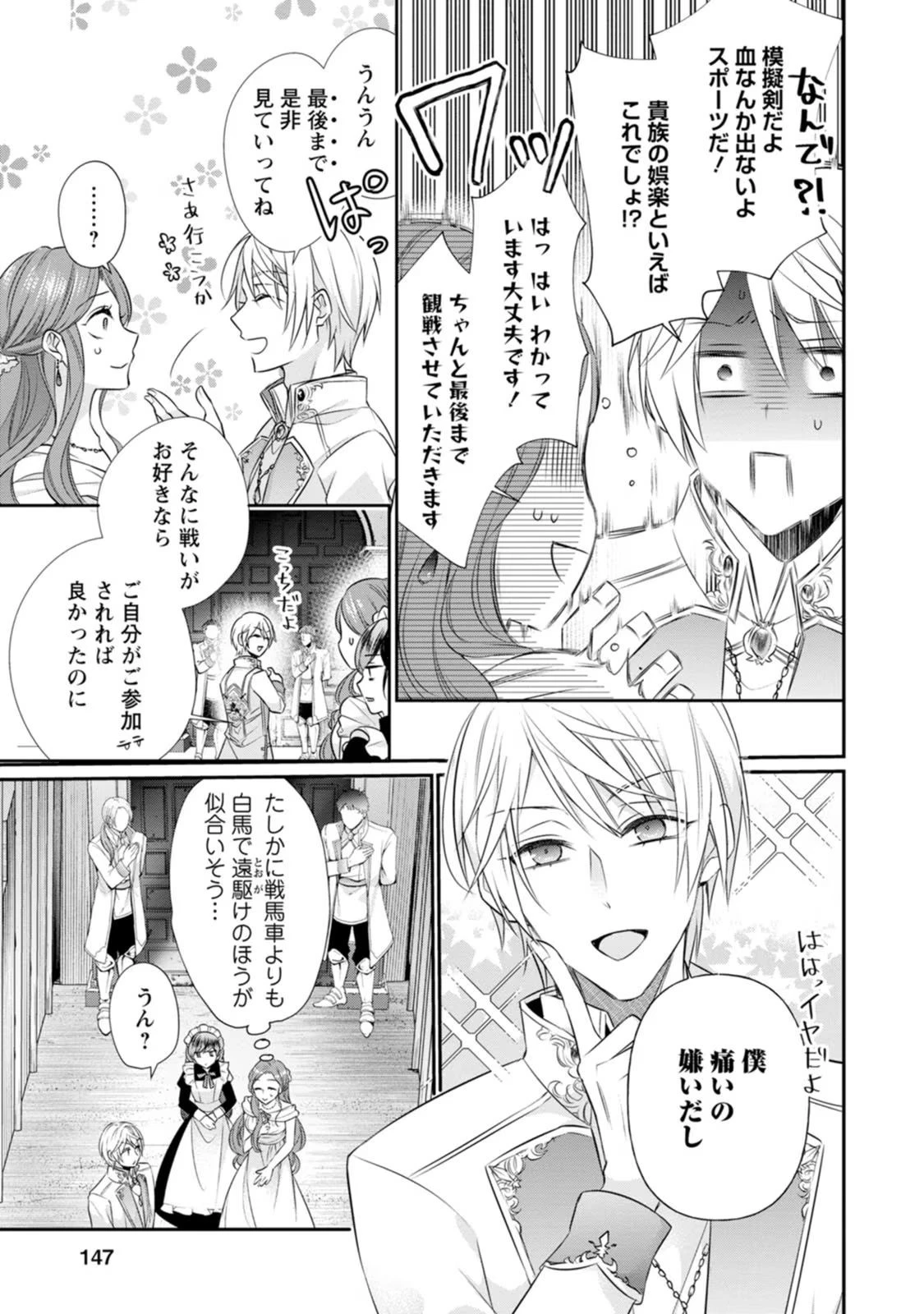 ずたぼろ令嬢は姉の元婚約者に溺愛される 第10話 - 19