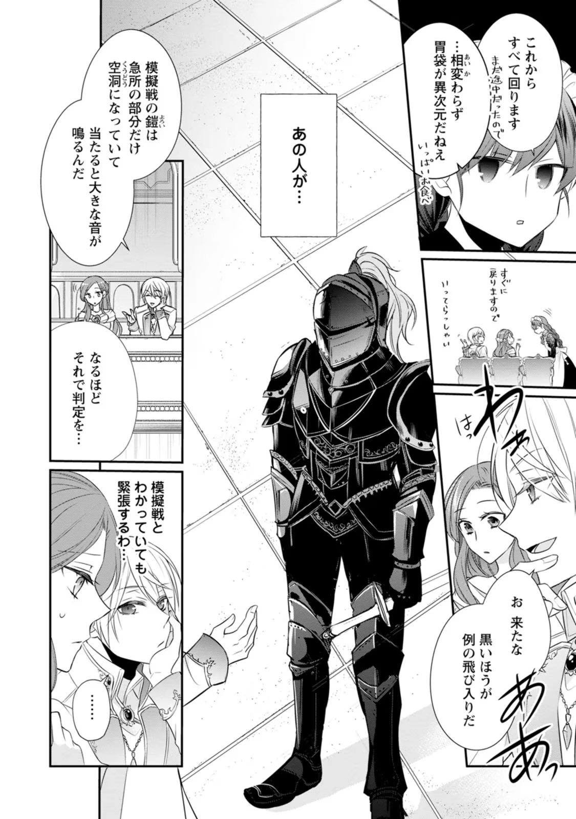 ずたぼろ令嬢は姉の元婚約者に溺愛される 第10話 - 22