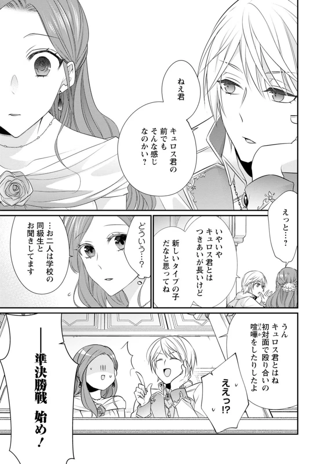 ずたぼろ令嬢は姉の元婚約者に溺愛される 第10話 - 23