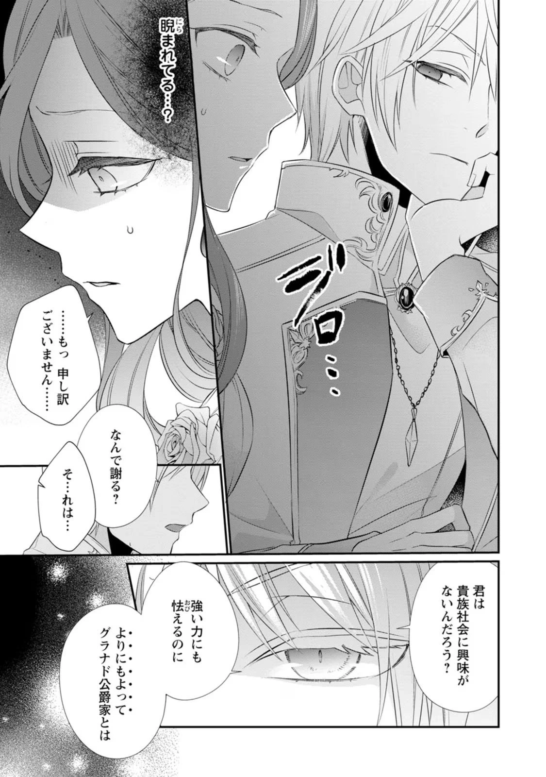 ずたぼろ令嬢は姉の元婚約者に溺愛される 第10話 - 29