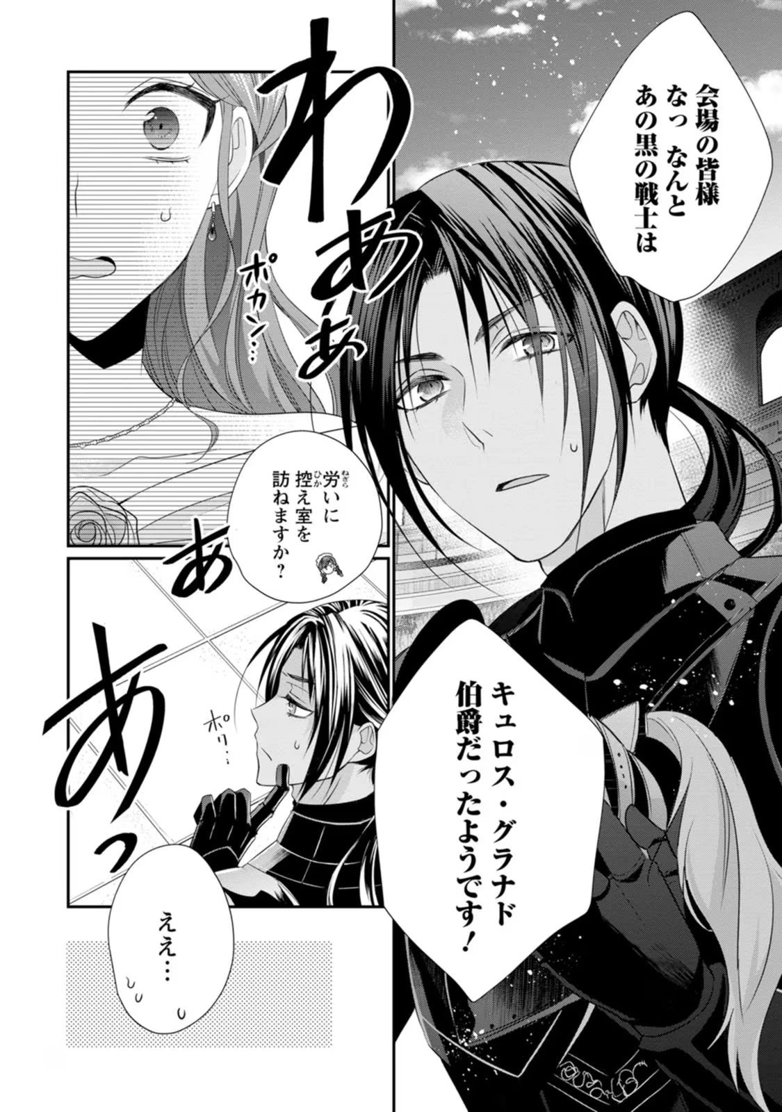 ずたぼろ令嬢は姉の元婚約者に溺愛される 第11話 - 6