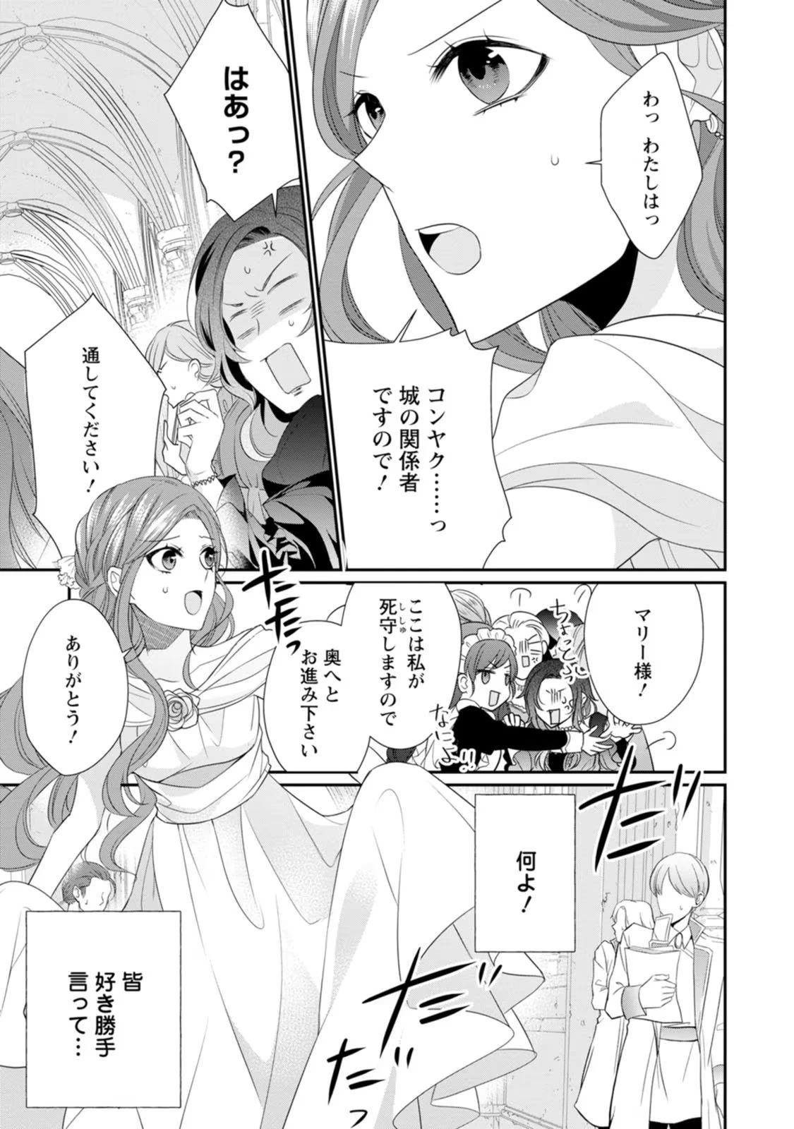 ずたぼろ令嬢は姉の元婚約者に溺愛される 第11話 - 11