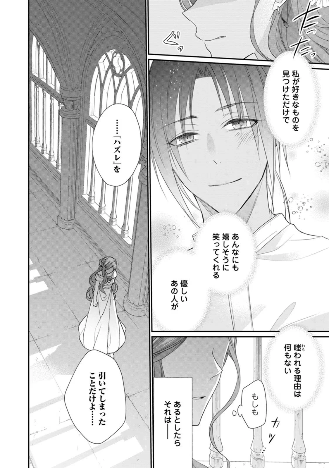 ずたぼろ令嬢は姉の元婚約者に溺愛される 第11話 - 12