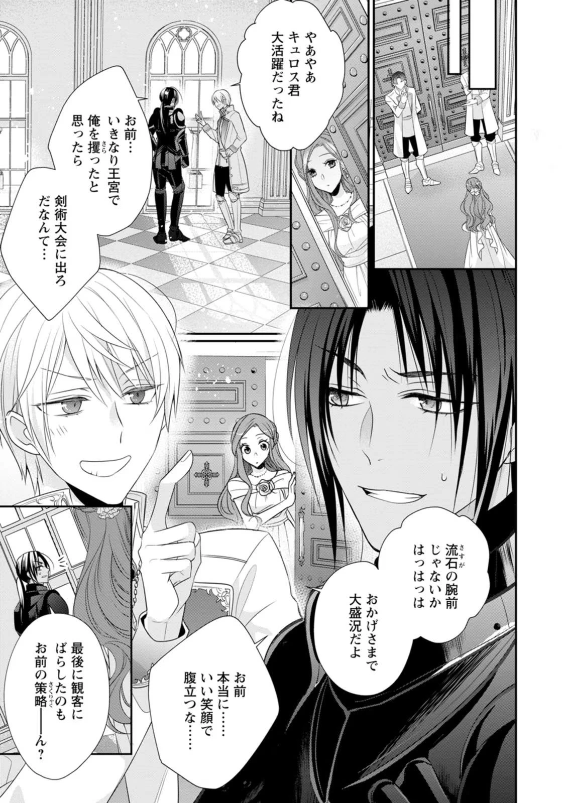 ずたぼろ令嬢は姉の元婚約者に溺愛される 第11話 - 13