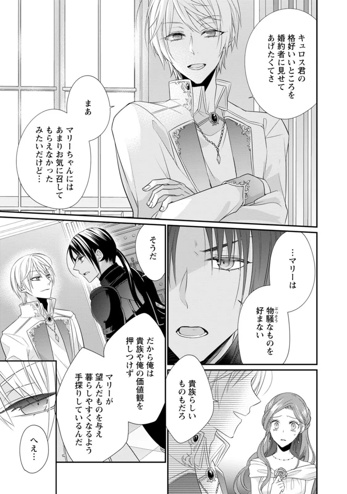 ずたぼろ令嬢は姉の元婚約者に溺愛される 第11話 - 15