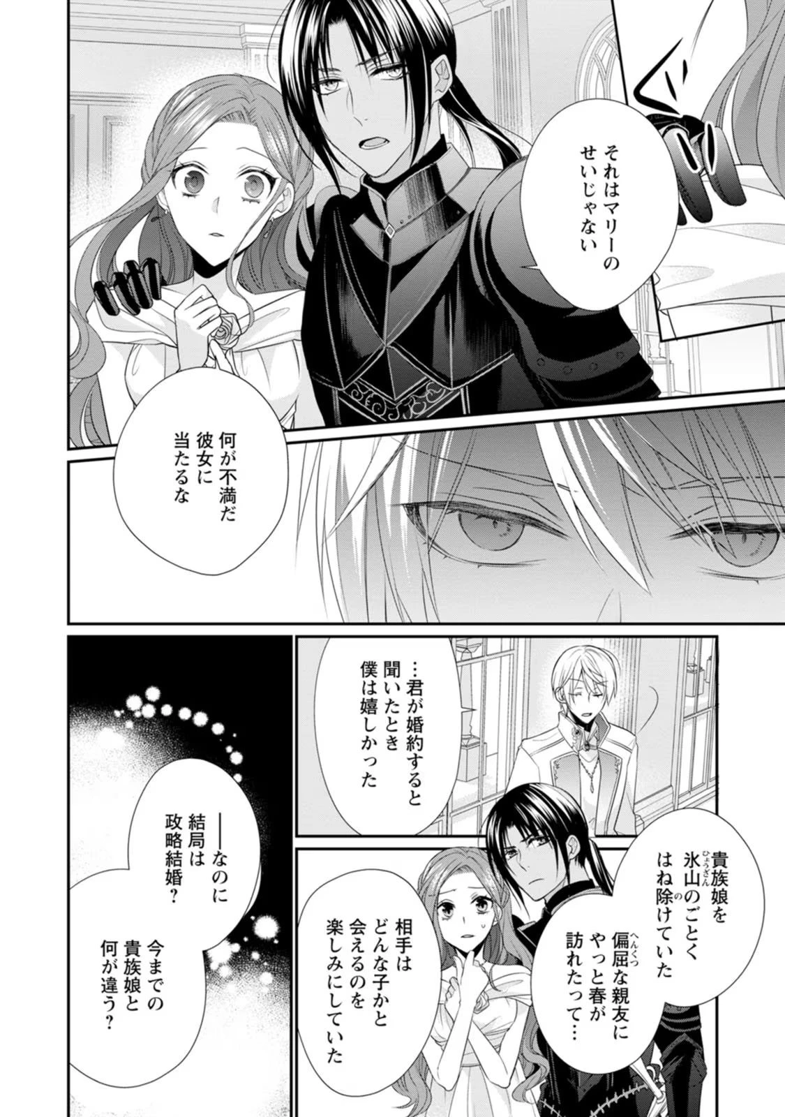 ずたぼろ令嬢は姉の元婚約者に溺愛される 第11話 - 18