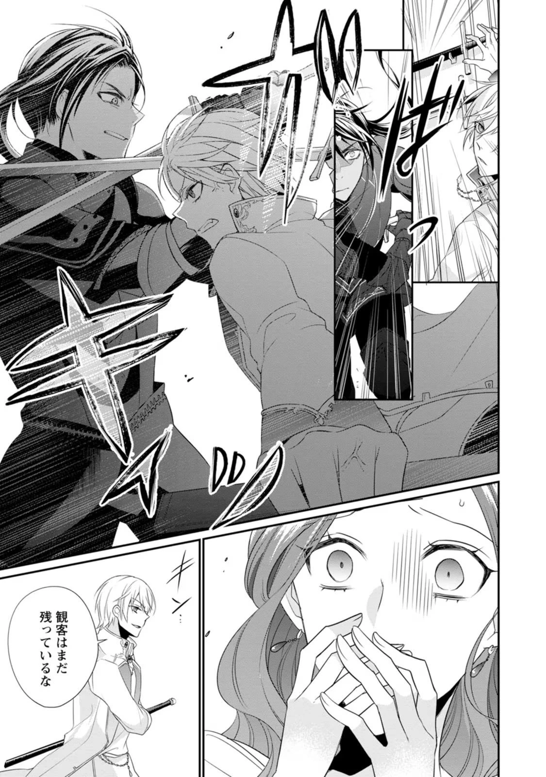 ずたぼろ令嬢は姉の元婚約者に溺愛される 第11話 - 21