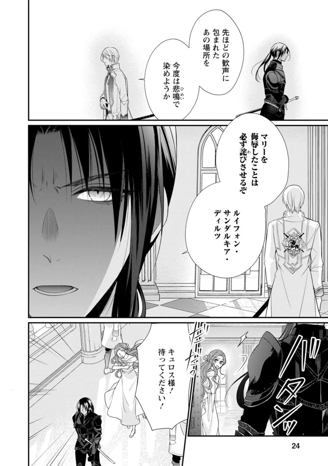 ずたぼろ令嬢は姉の元婚約者に溺愛される 第11話 - 22