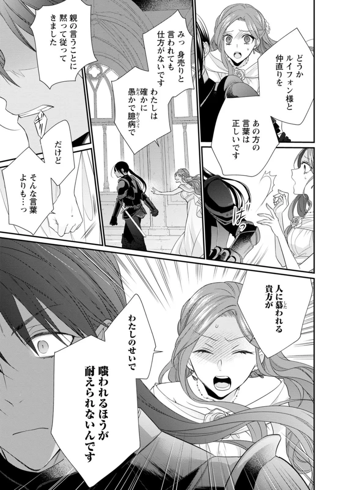 ずたぼろ令嬢は姉の元婚約者に溺愛される 第11話 - 23