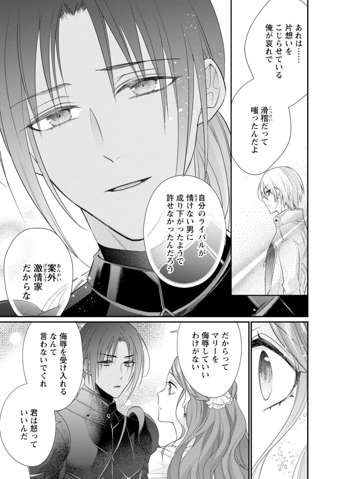 ずたぼろ令嬢は姉の元婚約者に溺愛される 第11話 - 25