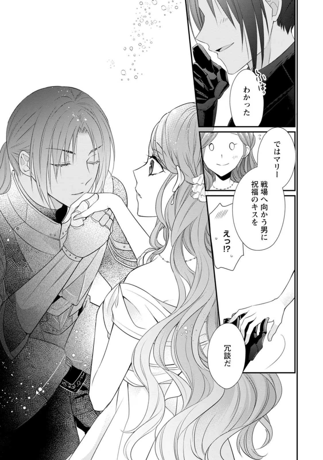 ずたぼろ令嬢は姉の元婚約者に溺愛される 第11話 - 27