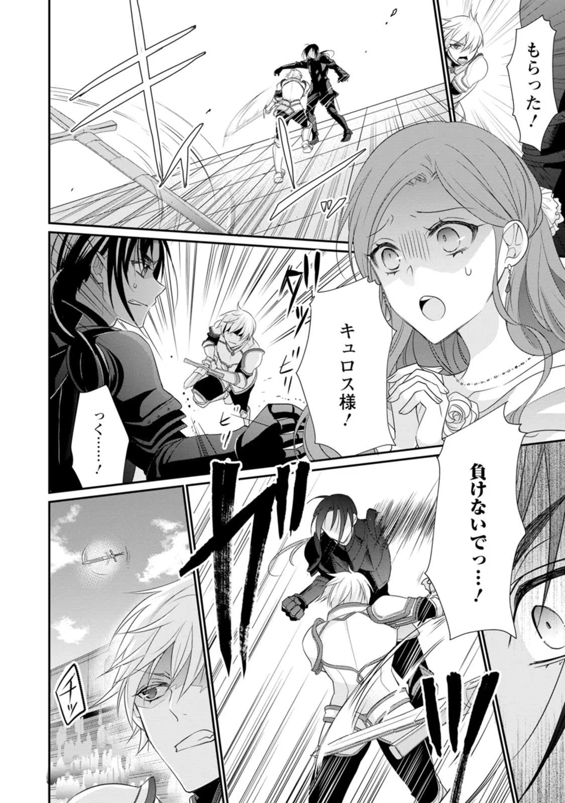 ずたぼろ令嬢は姉の元婚約者に溺愛される 第12話 - 2