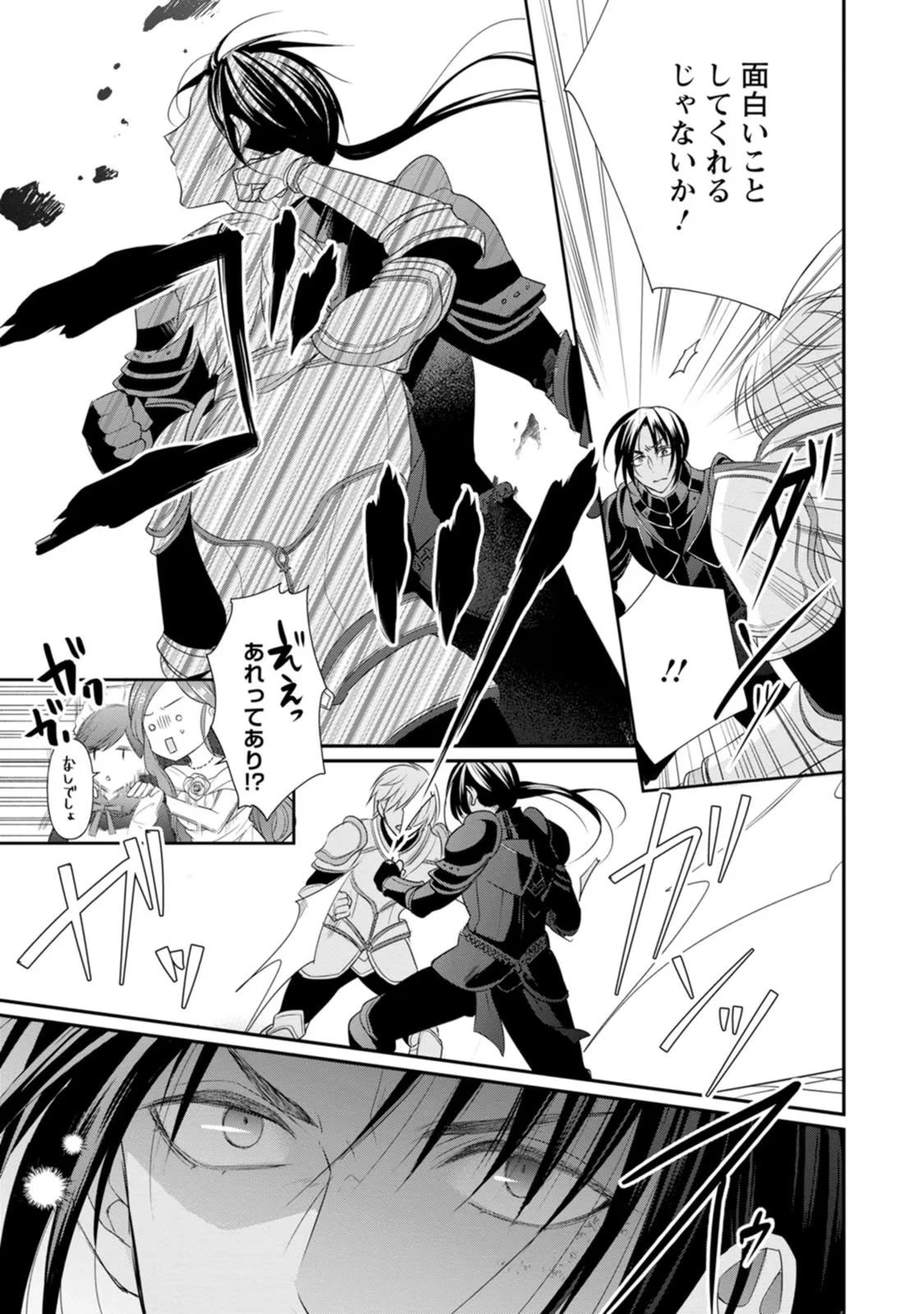 ずたぼろ令嬢は姉の元婚約者に溺愛される 第12話 - 3