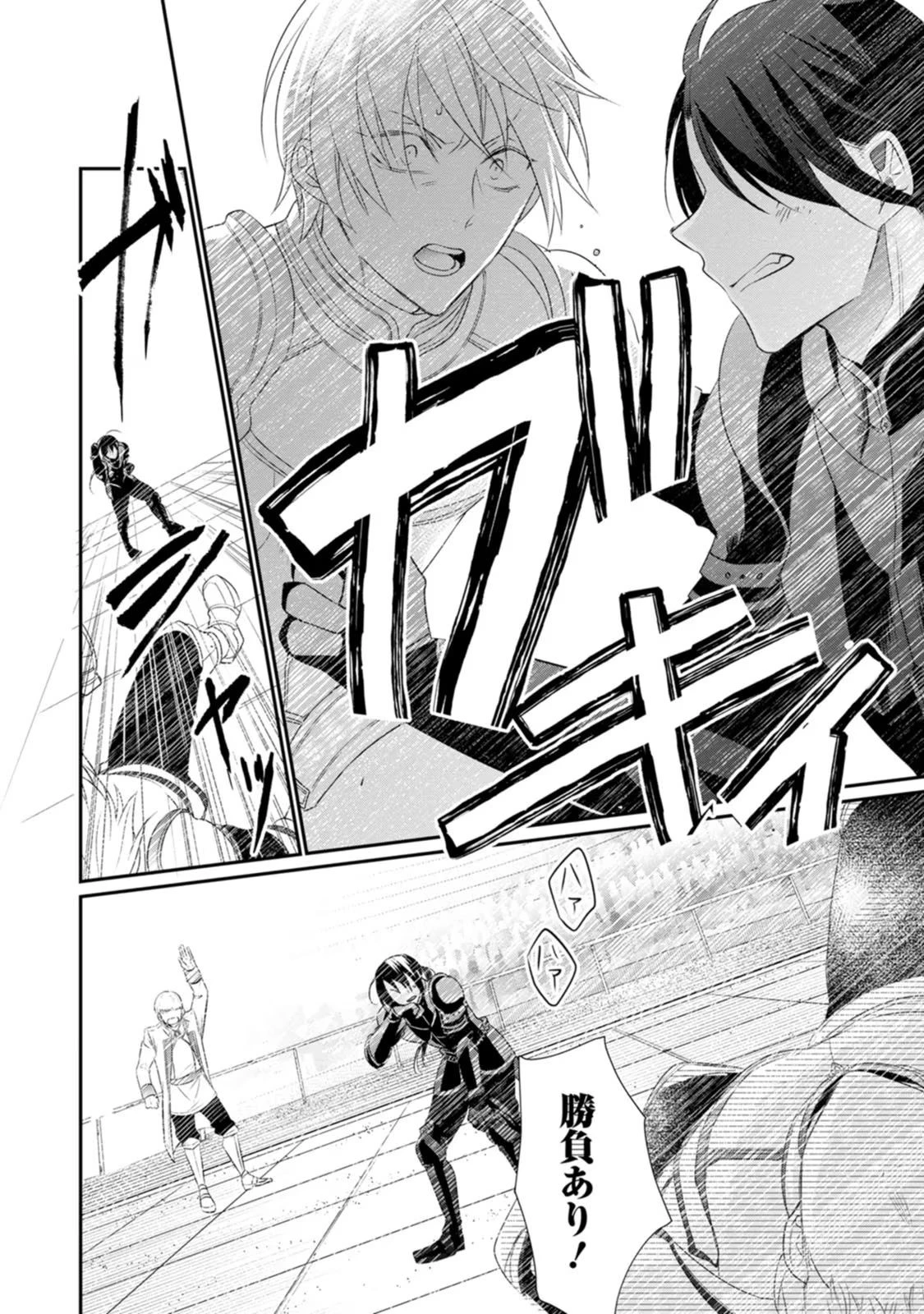 ずたぼろ令嬢は姉の元婚約者に溺愛される 第12話 - 4