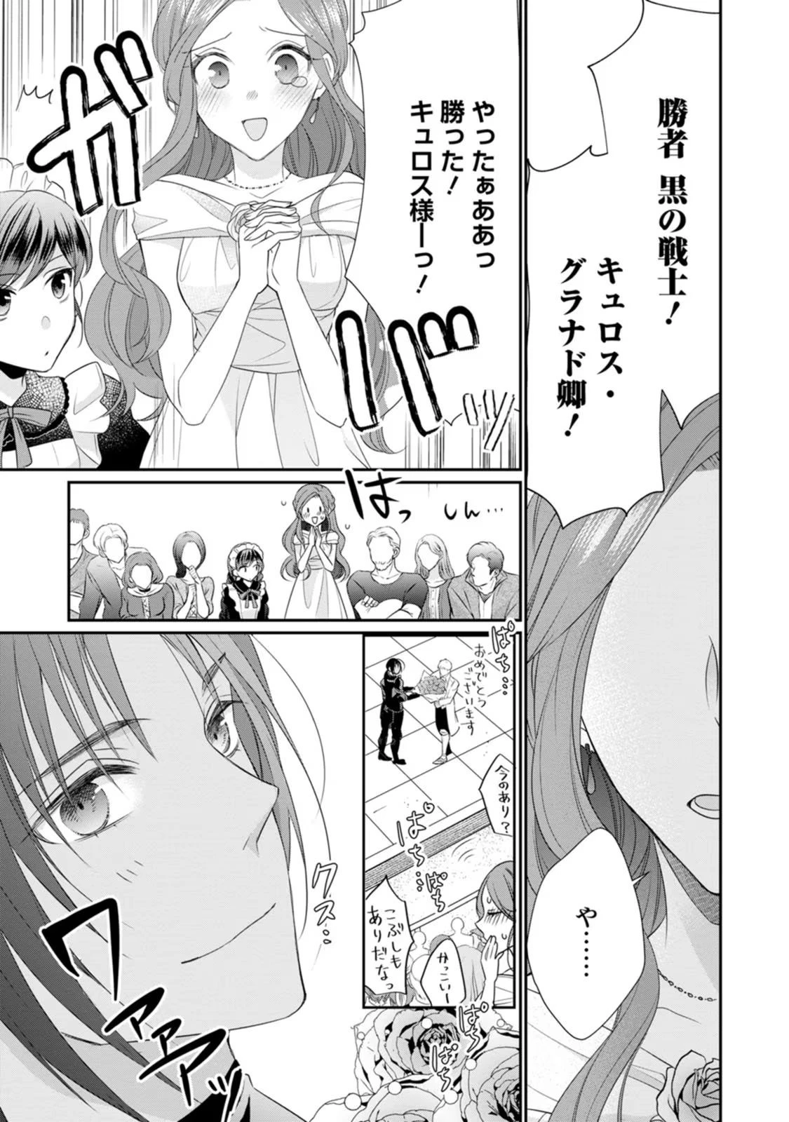 ずたぼろ令嬢は姉の元婚約者に溺愛される 第12話 - 5