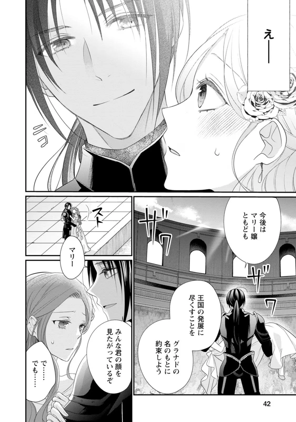 ずたぼろ令嬢は姉の元婚約者に溺愛される 第12話 - 8