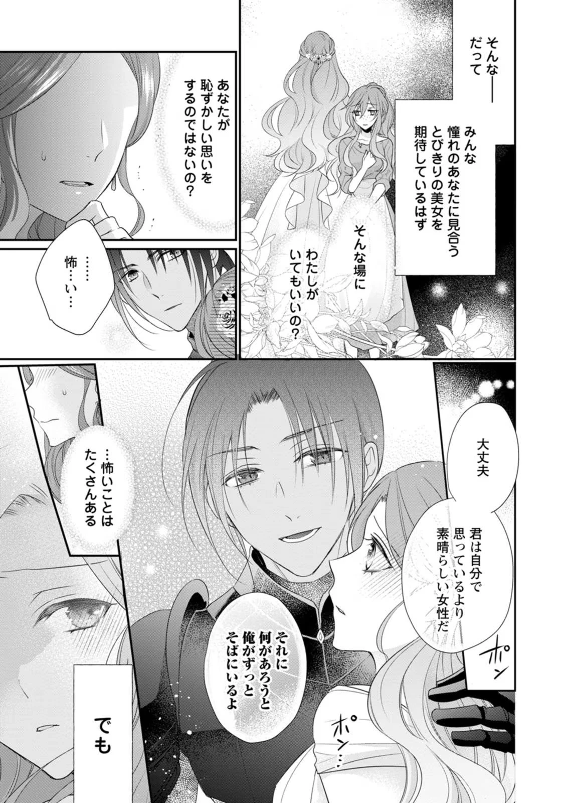 ずたぼろ令嬢は姉の元婚約者に溺愛される 第12話 - 9