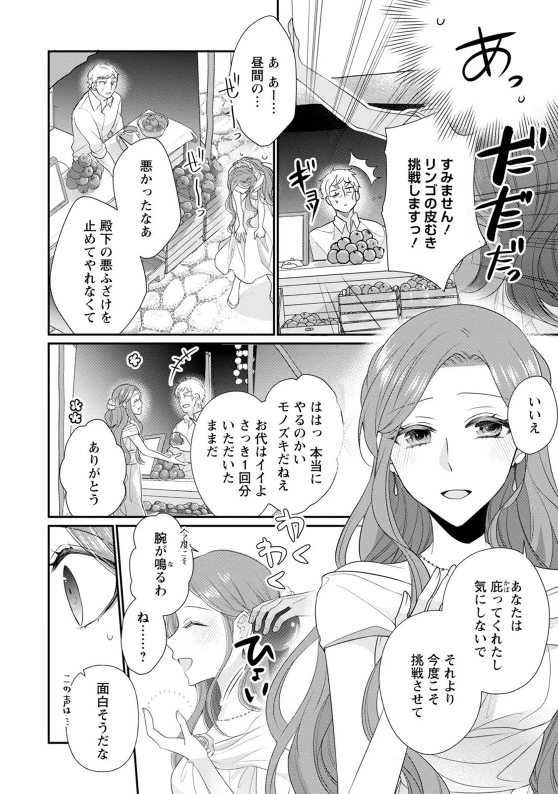 ずたぼろ令嬢は姉の元婚約者に溺愛される 第12話 - 12