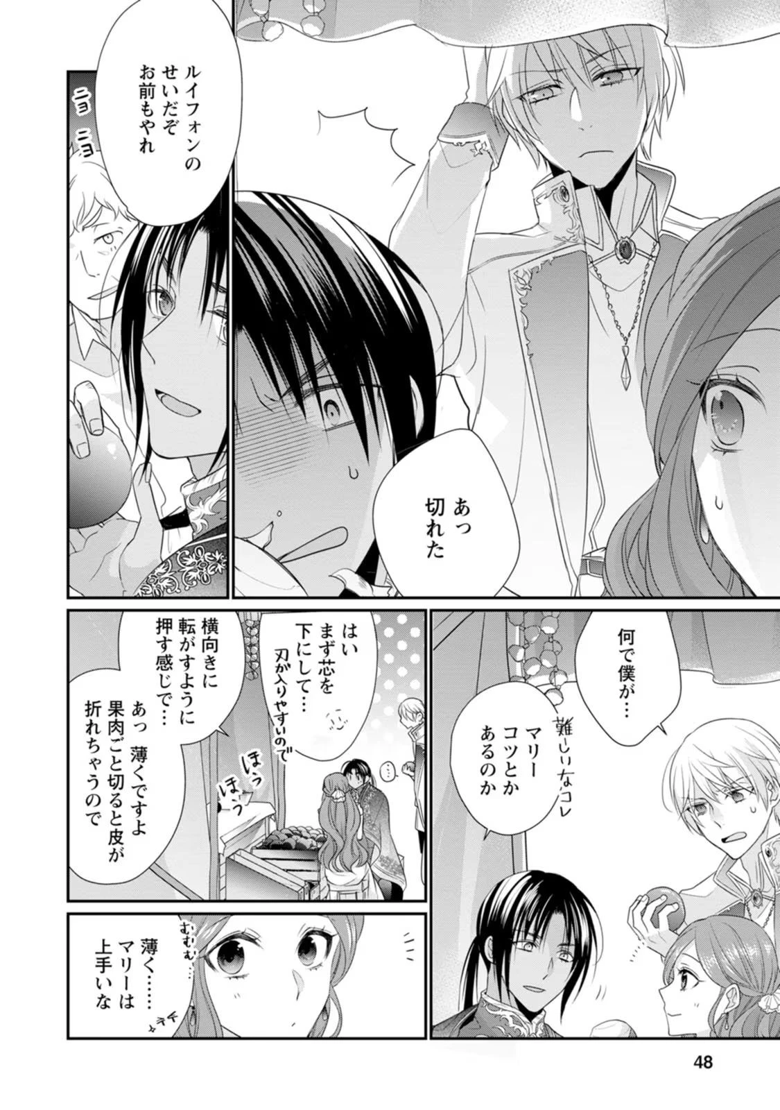 ずたぼろ令嬢は姉の元婚約者に溺愛される 第12話 - 14