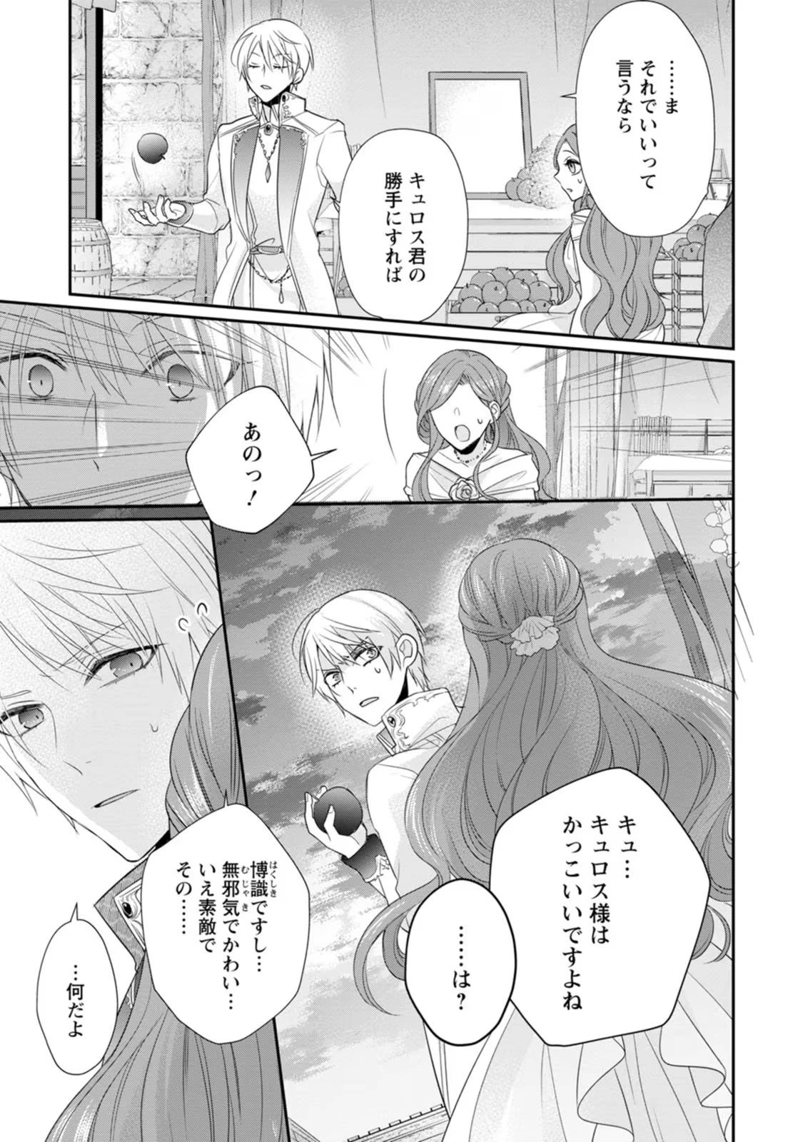 ずたぼろ令嬢は姉の元婚約者に溺愛される 第12話 - 17