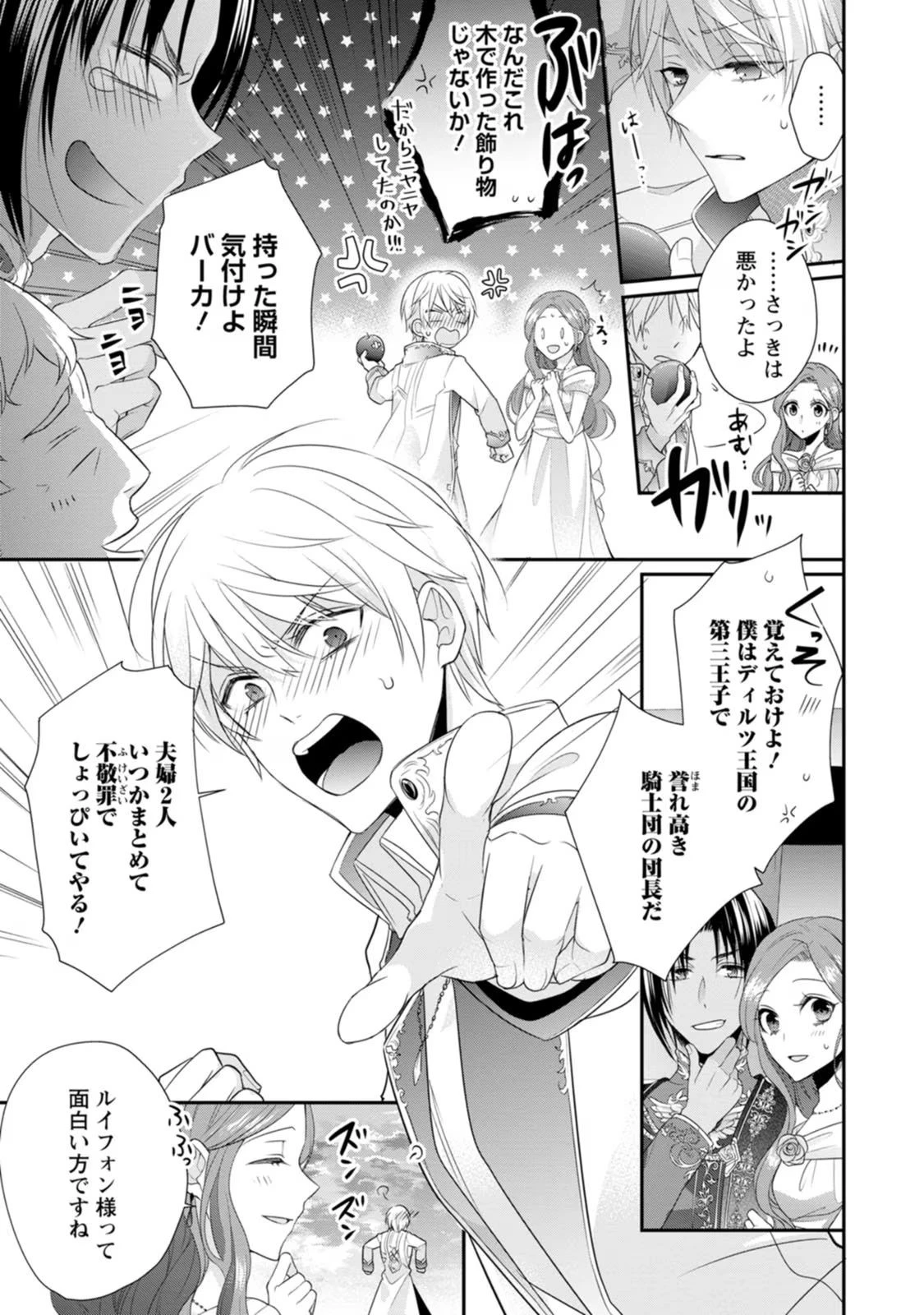 ずたぼろ令嬢は姉の元婚約者に溺愛される 第12話 - 19