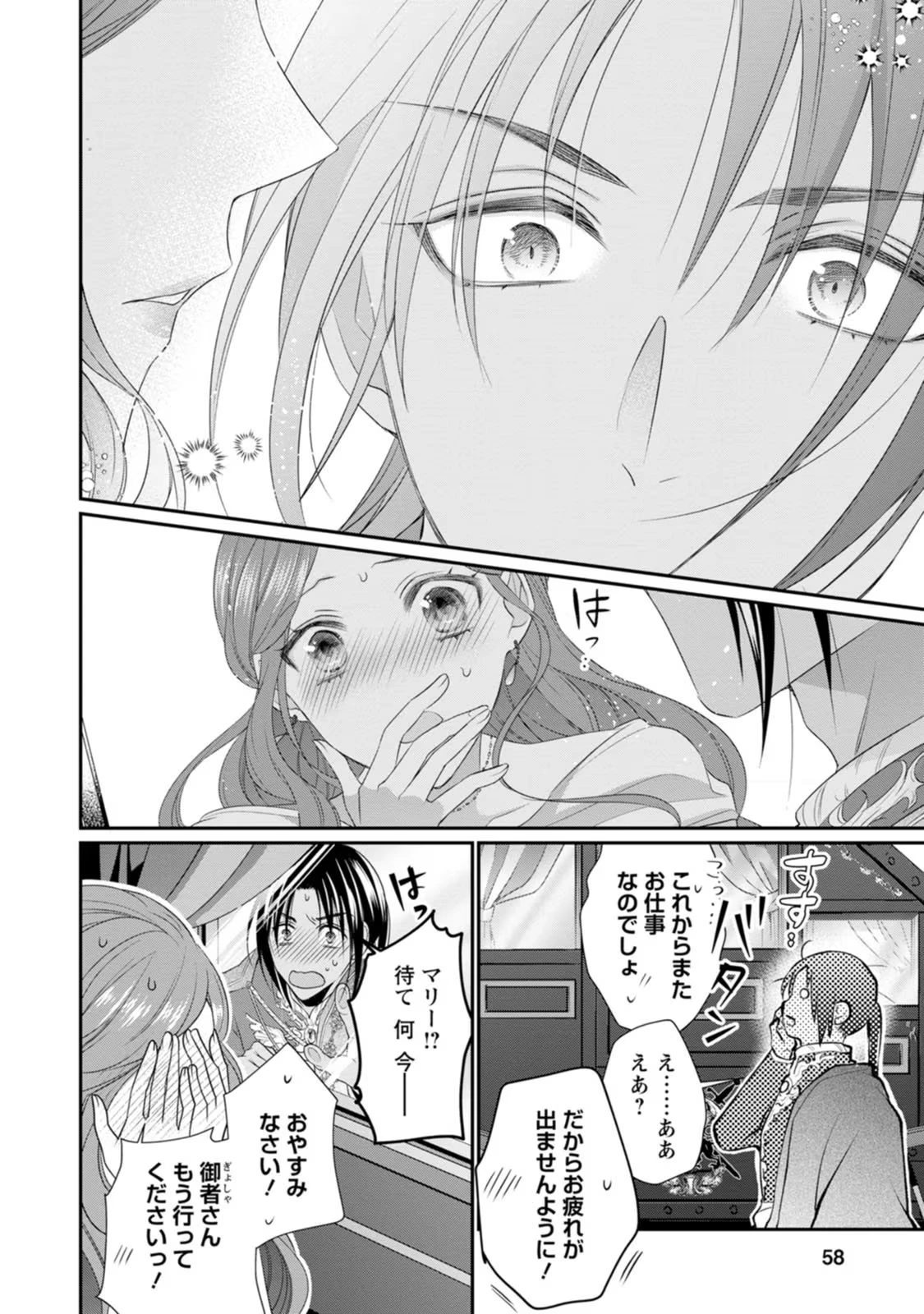 ずたぼろ令嬢は姉の元婚約者に溺愛される 第12話 - 24