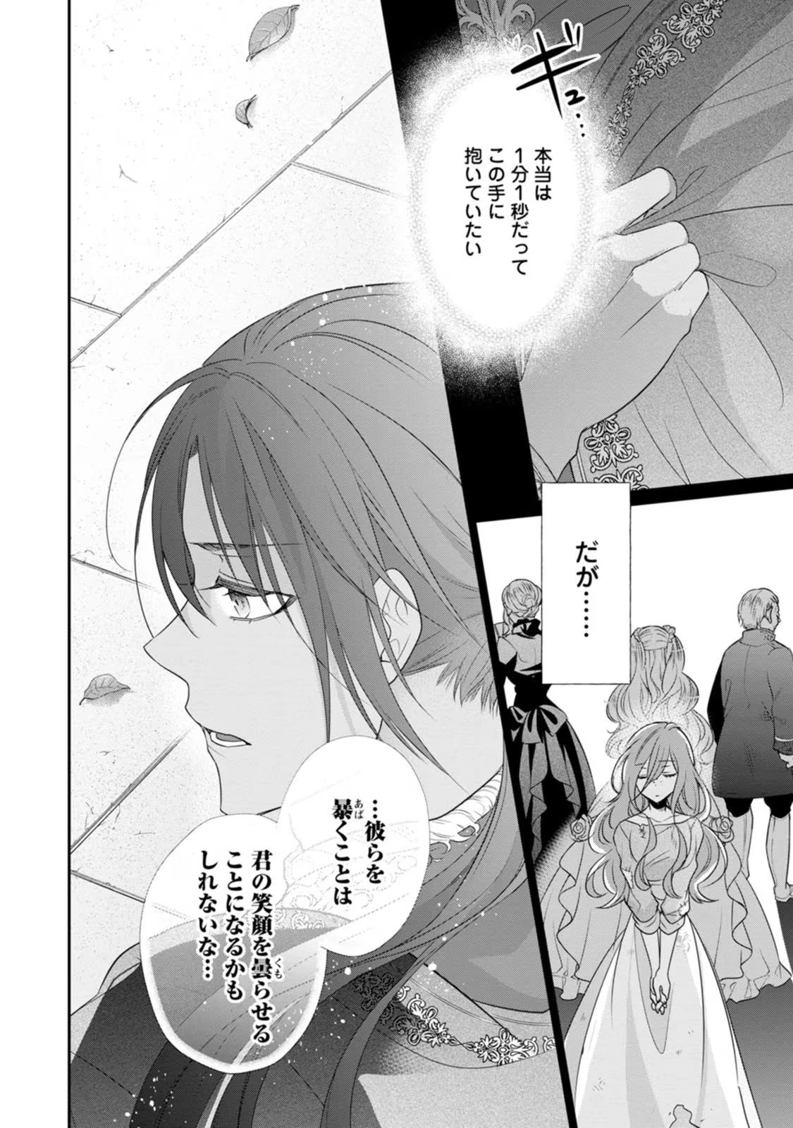 ずたぼろ令嬢は姉の元婚約者に溺愛される 第13話 - 1