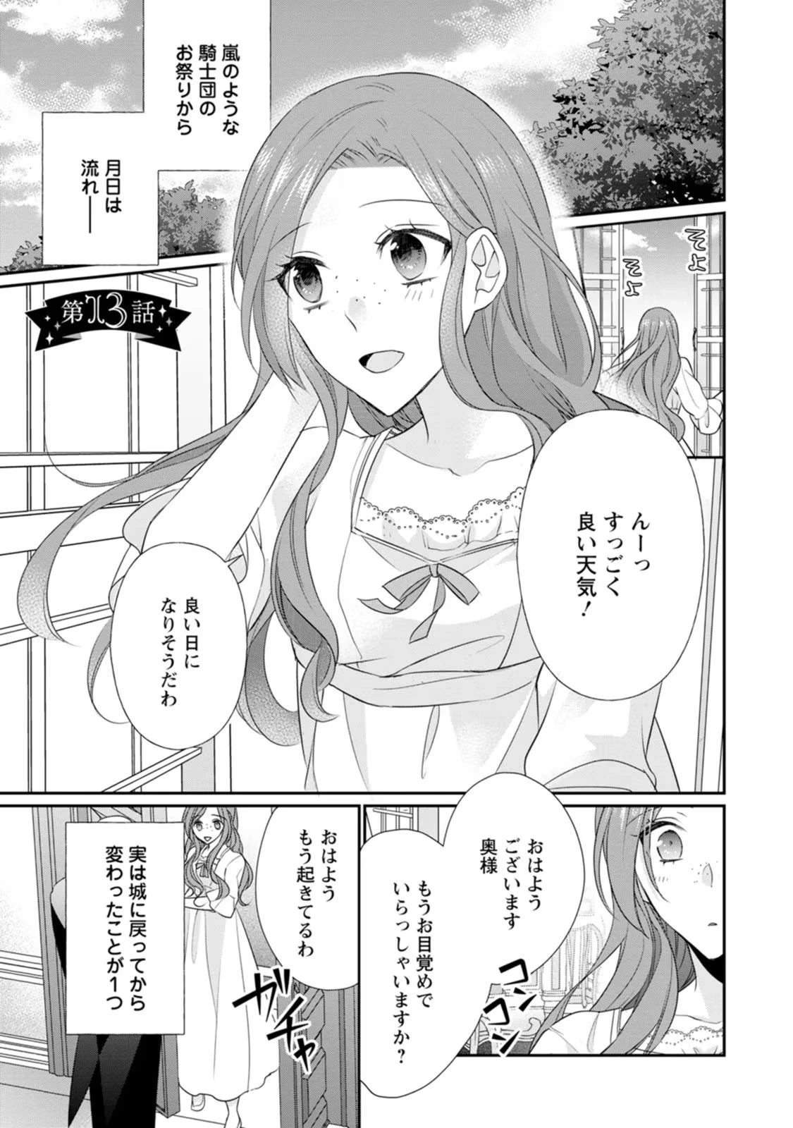 ずたぼろ令嬢は姉の元婚約者に溺愛される 第13話 - 2