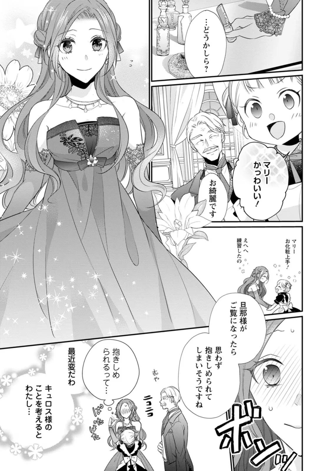 ずたぼろ令嬢は姉の元婚約者に溺愛される 第13話 - 6