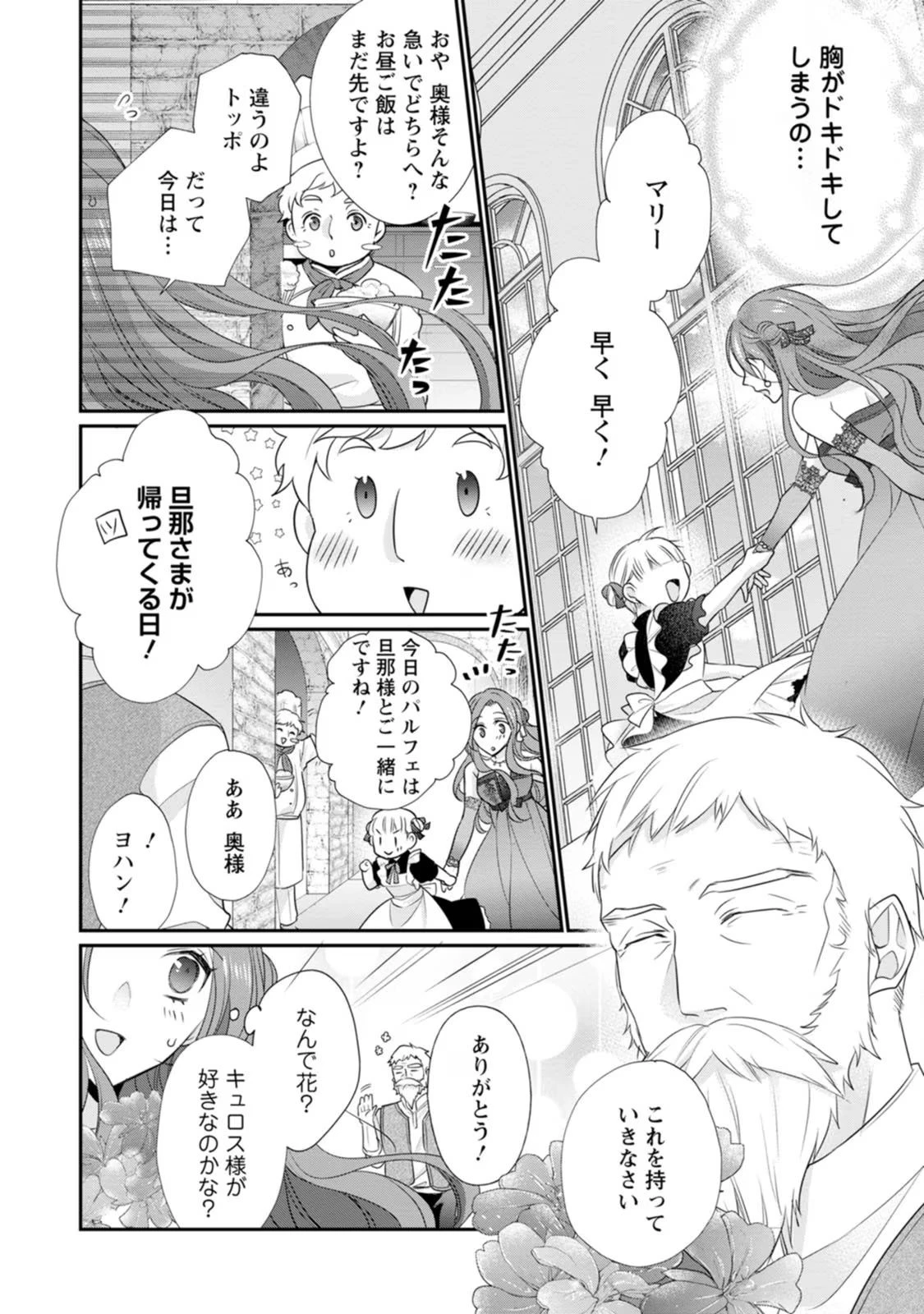 ずたぼろ令嬢は姉の元婚約者に溺愛される 第13話 - 7