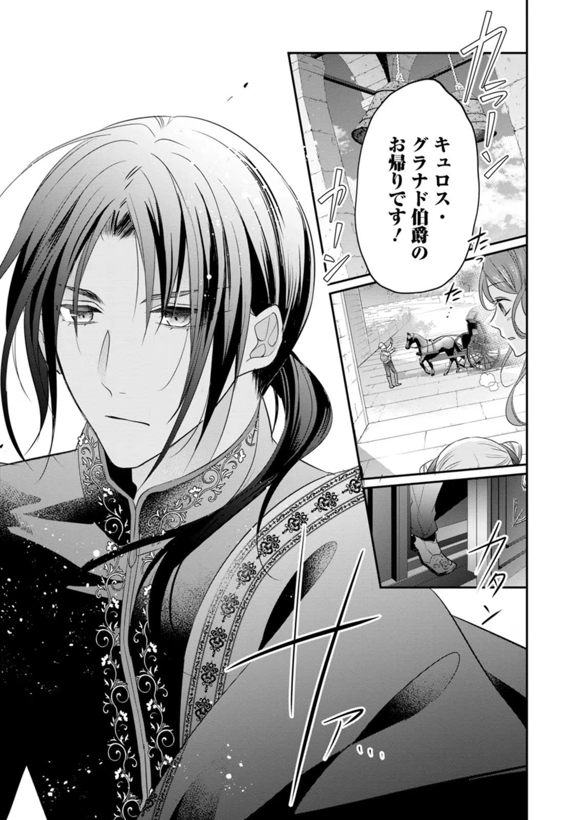 ずたぼろ令嬢は姉の元婚約者に溺愛される 第13話 - 8