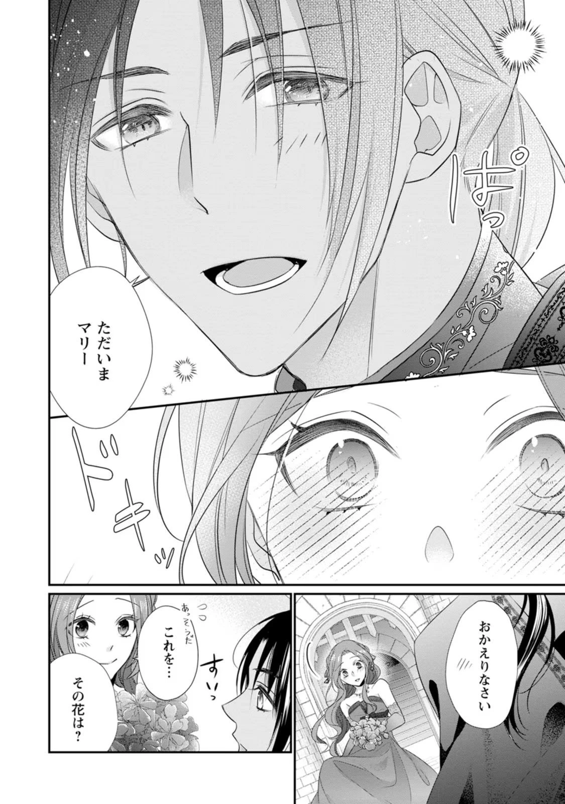 ずたぼろ令嬢は姉の元婚約者に溺愛される 第13話 - 9