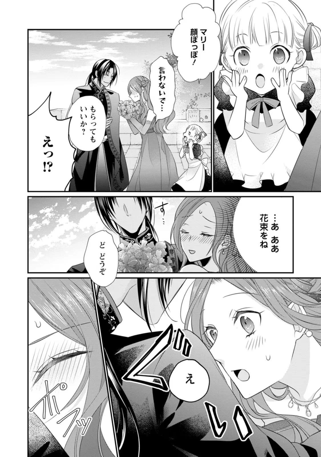 ずたぼろ令嬢は姉の元婚約者に溺愛される 第13話 - 11