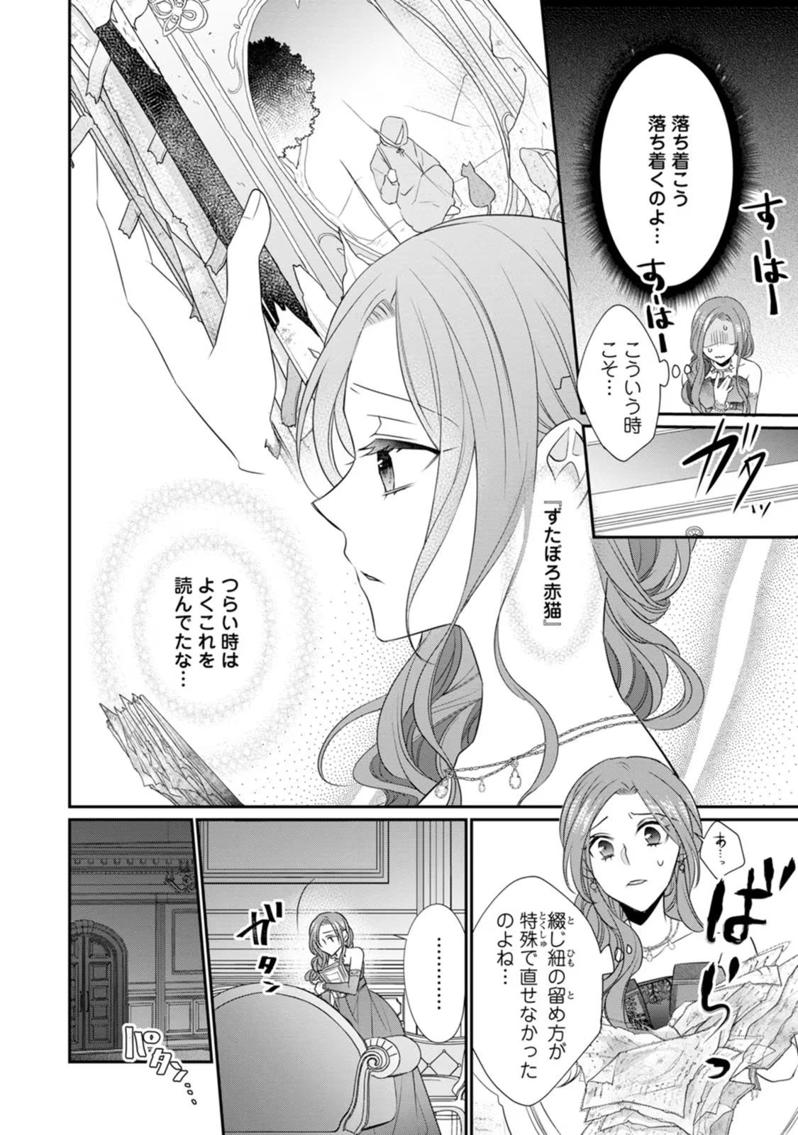 ずたぼろ令嬢は姉の元婚約者に溺愛される 第13話 - 17