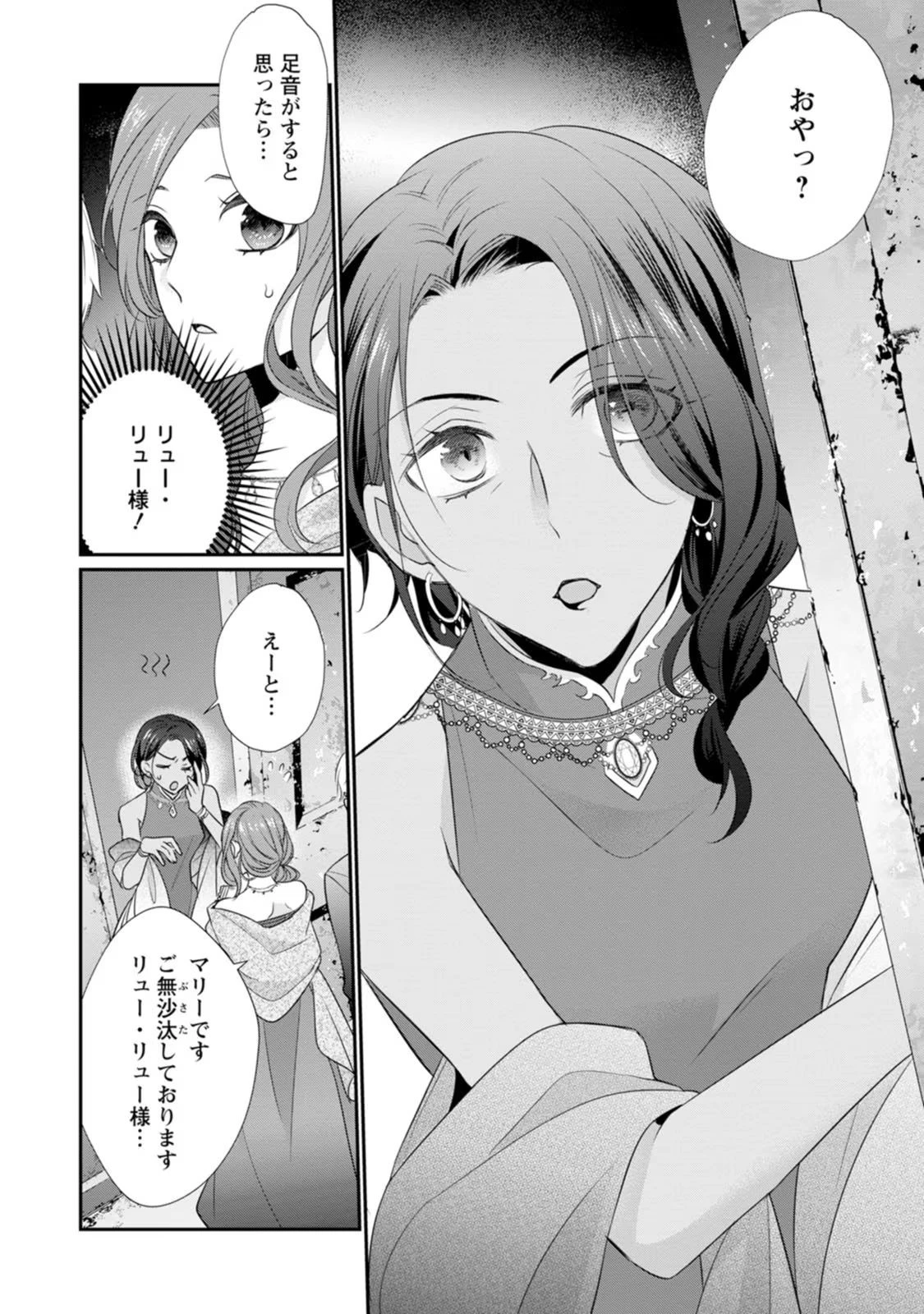 ずたぼろ令嬢は姉の元婚約者に溺愛される 第13話 - 19