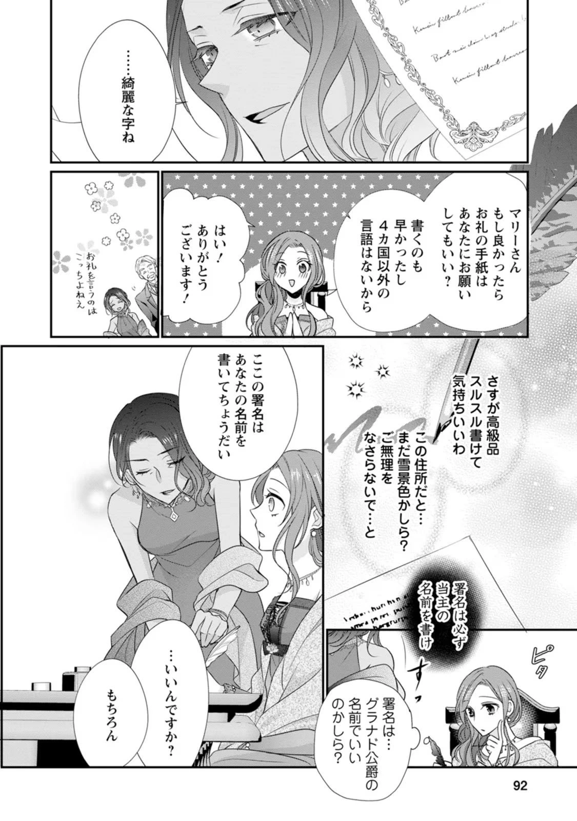 ずたぼろ令嬢は姉の元婚約者に溺愛される 第13話 - 29