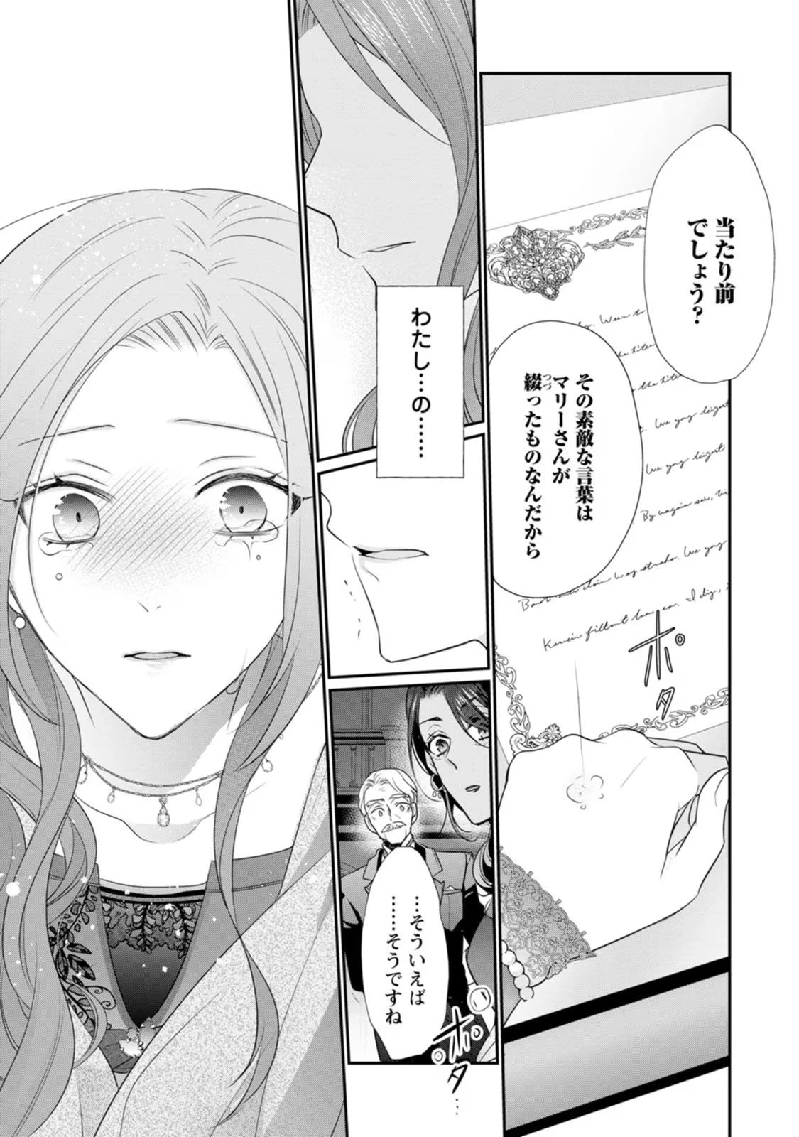 ずたぼろ令嬢は姉の元婚約者に溺愛される 第13話 - 30