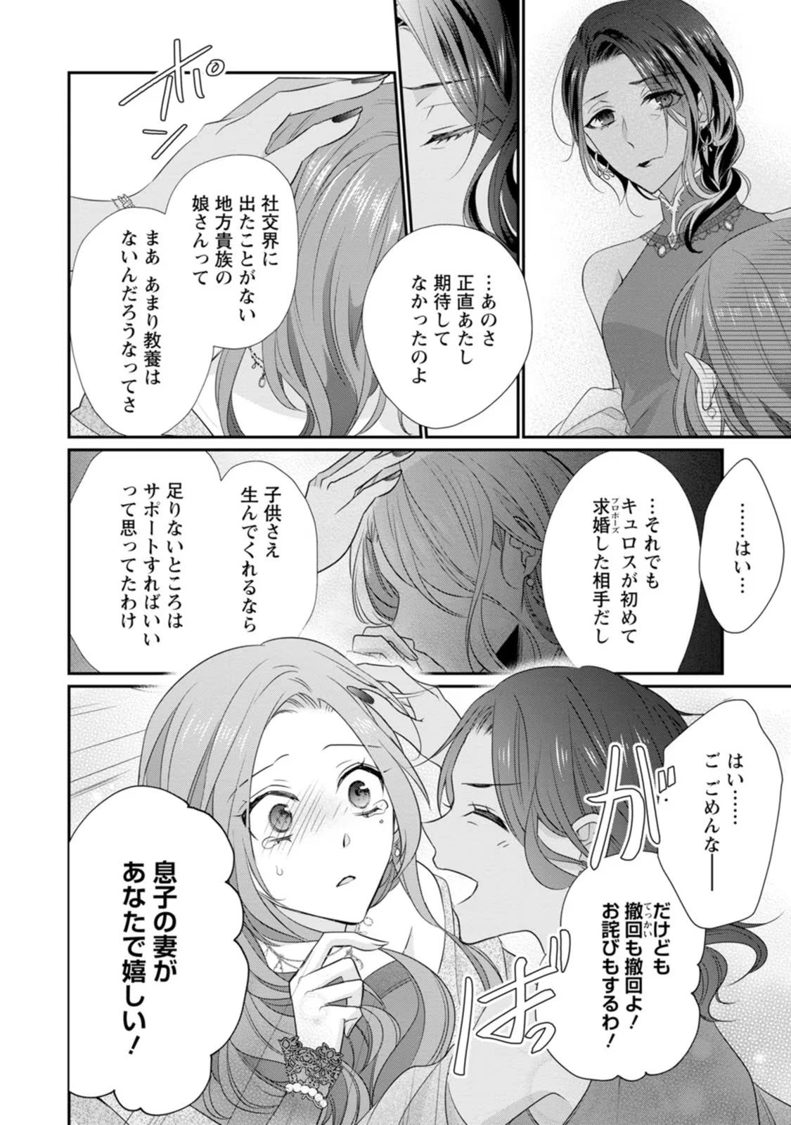 ずたぼろ令嬢は姉の元婚約者に溺愛される 第13話 - 31