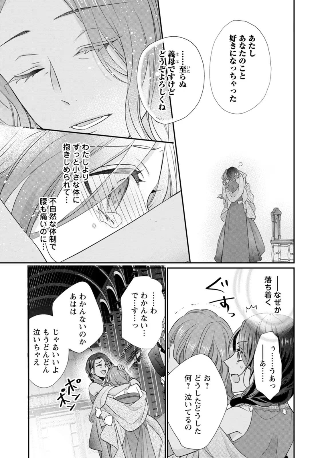 ずたぼろ令嬢は姉の元婚約者に溺愛される 第13話 - 32