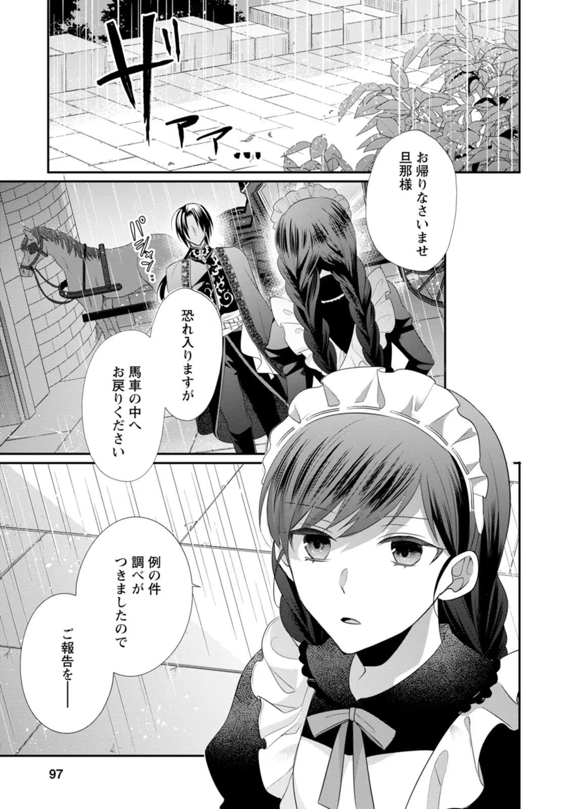 ずたぼろ令嬢は姉の元婚約者に溺愛される 第13話 - 34