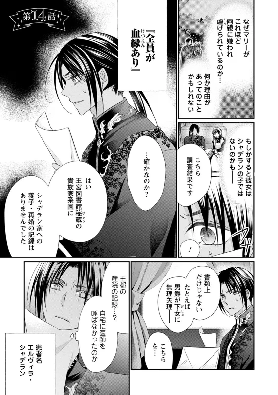 ずたぼろ令嬢は姉の元婚約者に溺愛される 第14話 - 1