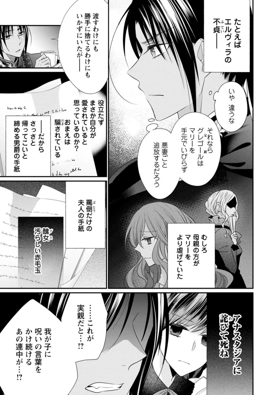 ずたぼろ令嬢は姉の元婚約者に溺愛される 第14話 - 3