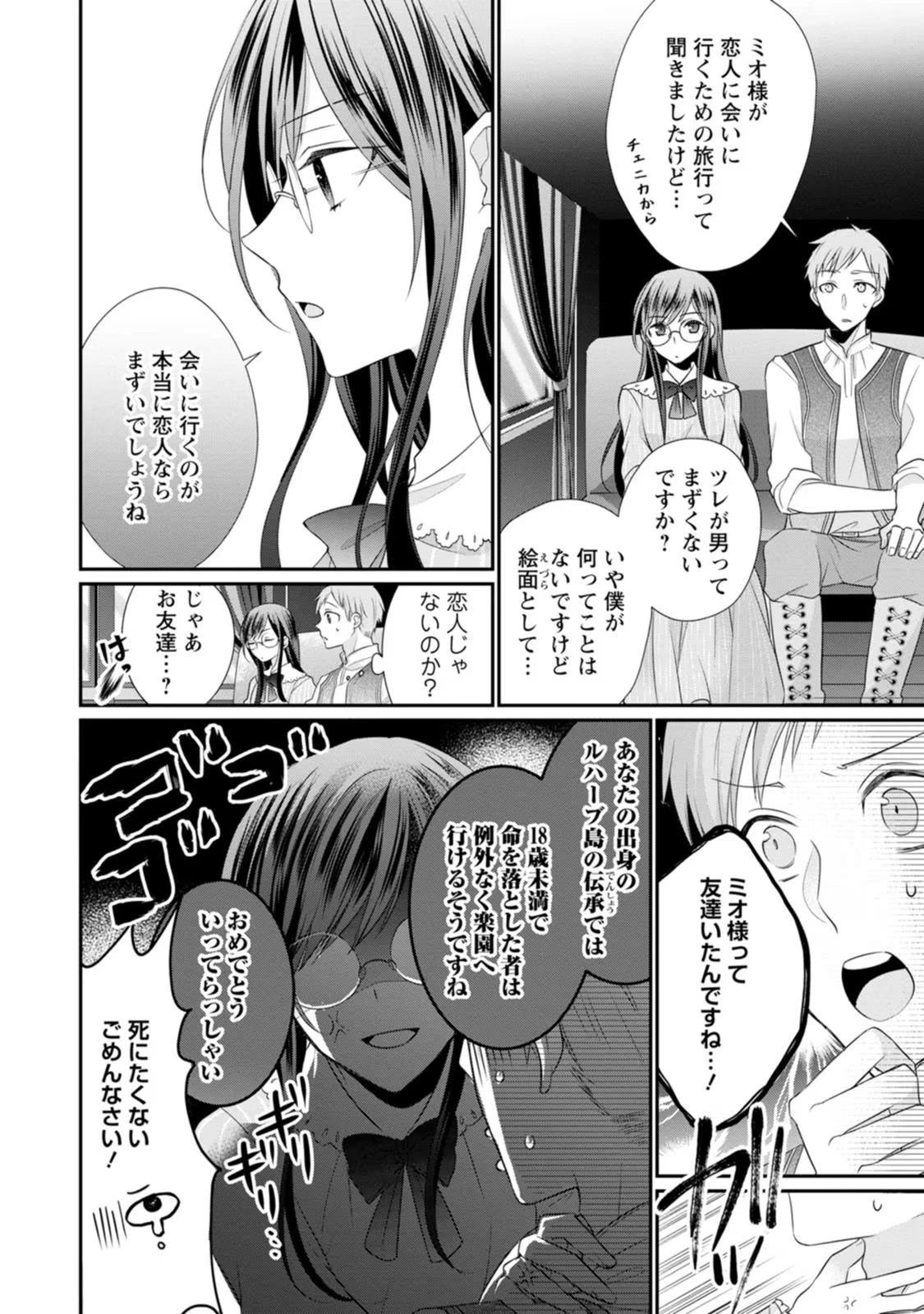 ずたぼろ令嬢は姉の元婚約者に溺愛される 第15話 - 2