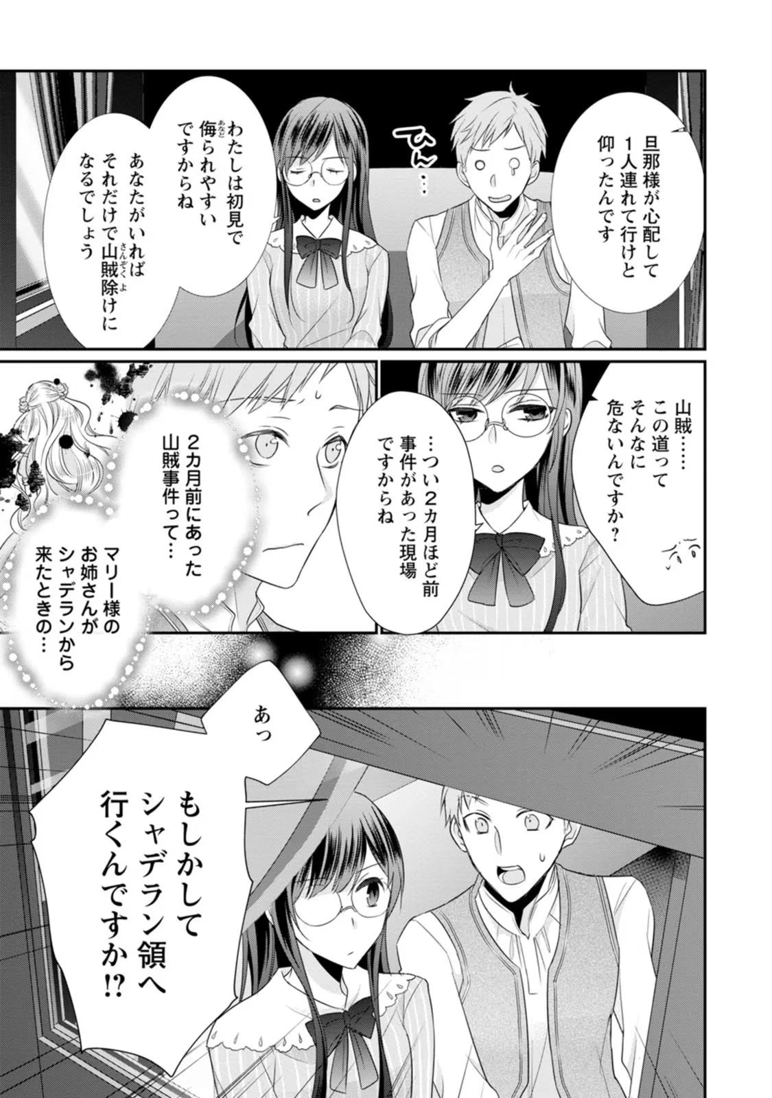 ずたぼろ令嬢は姉の元婚約者に溺愛される 第15話 - 3