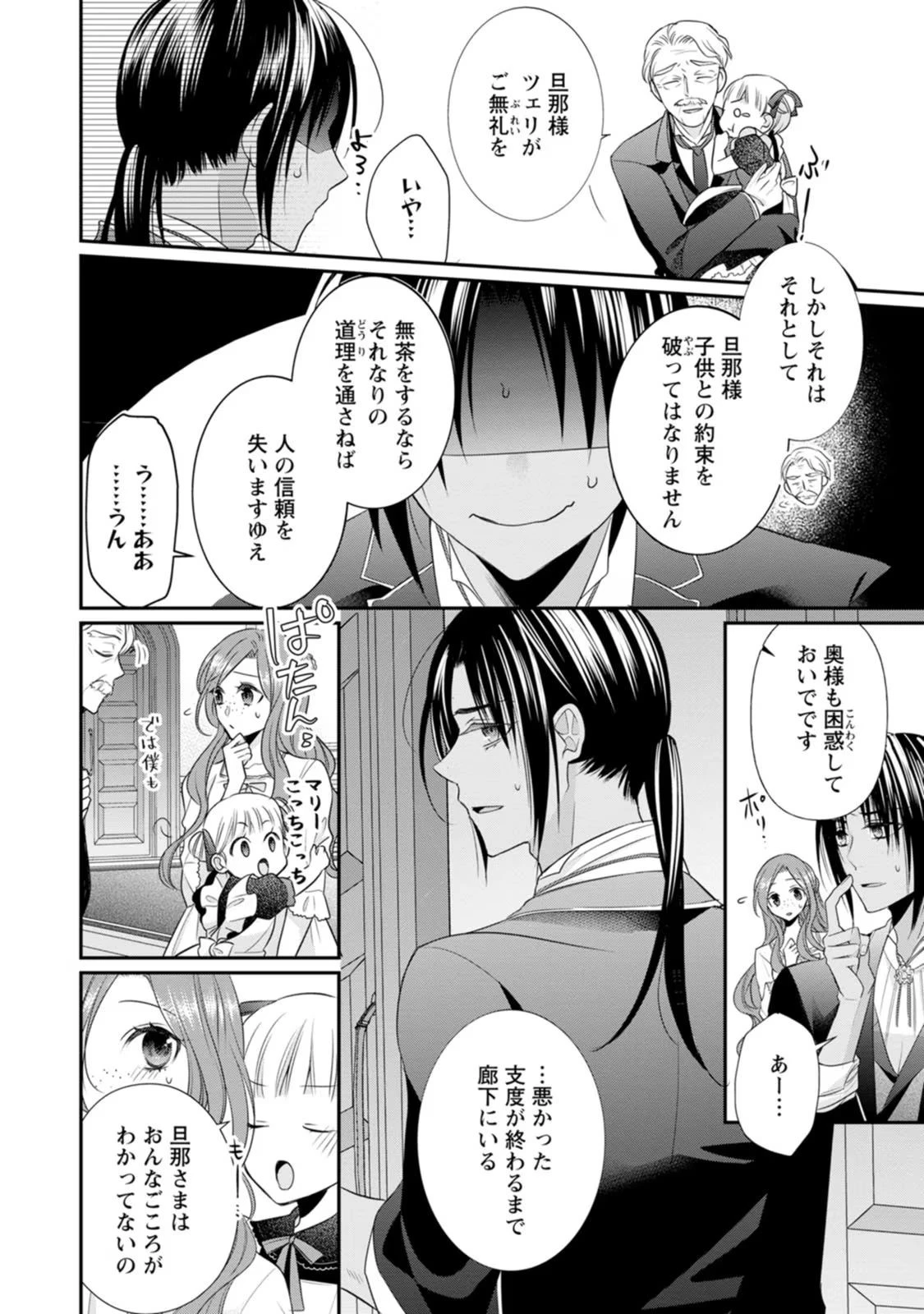 ずたぼろ令嬢は姉の元婚約者に溺愛される 第15話 - 14