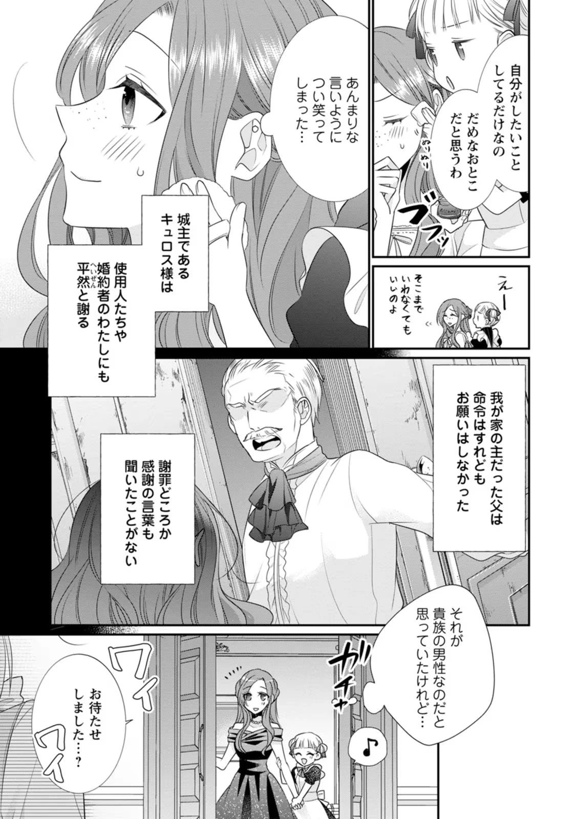 ずたぼろ令嬢は姉の元婚約者に溺愛される 第15話 - 15