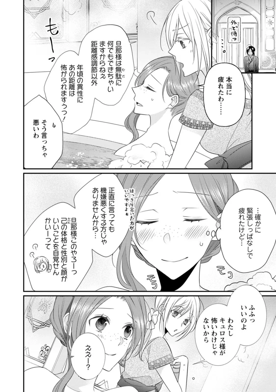 ずたぼろ令嬢は姉の元婚約者に溺愛される 第15話 - 18